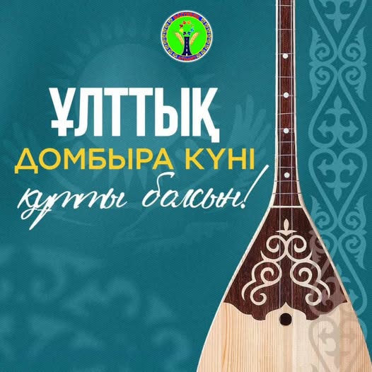 Құрметті Бәйтерек ауданының тұрғындары мен қонақтары!