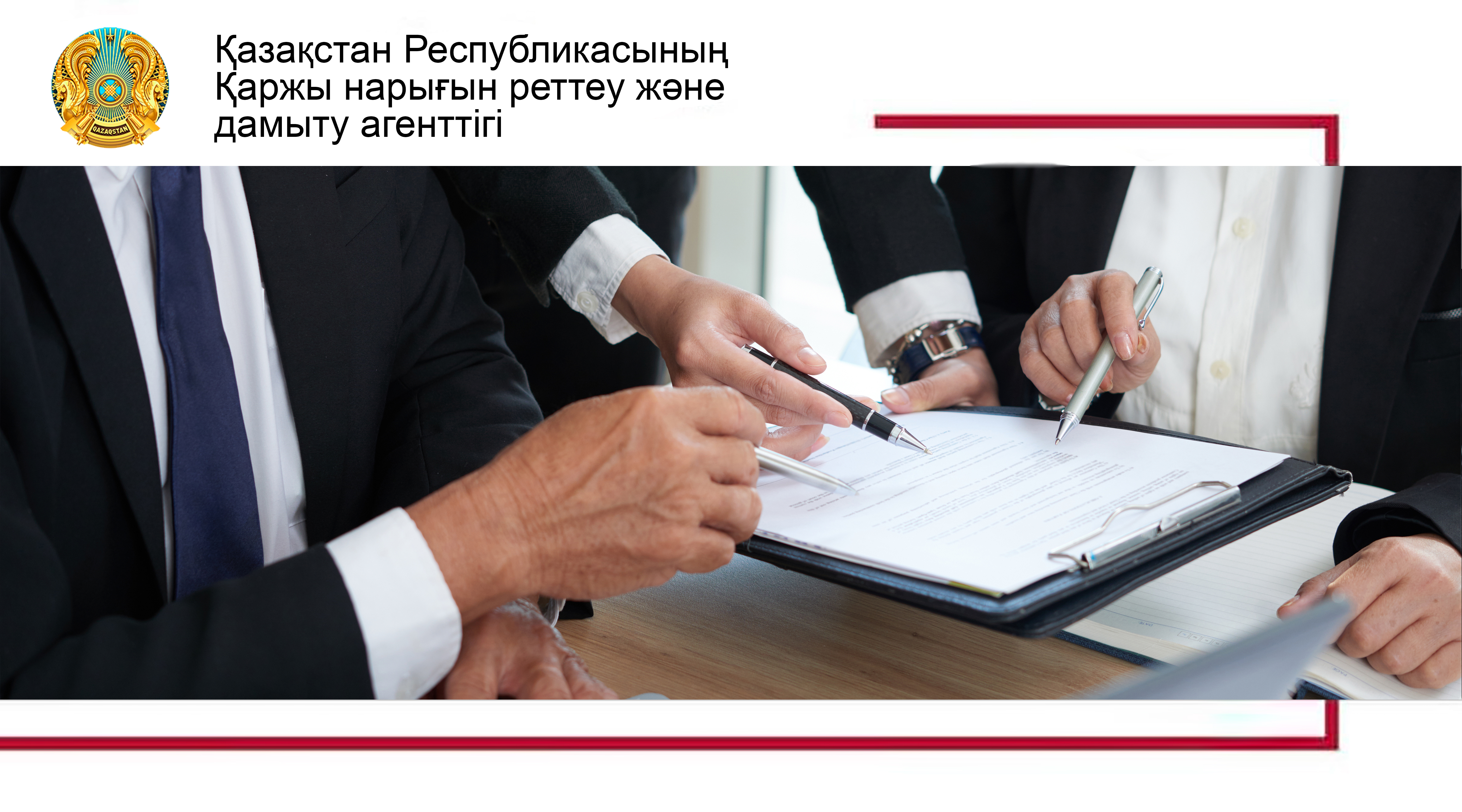 Банктік қызметтер көрсету барысында тұтынушылар құқықтарын қорғауды күшейту шаралары туралы