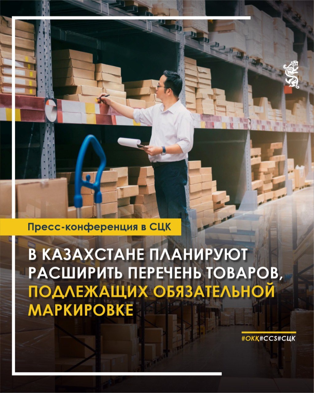 💻Тауарлардың заңсыз айналымына қарсы күрестің негізгі тиімді құралдарының бірі цифрландыру болып табылады, деп атап өтті сауда және интеграция вице-министрі Әсет Нүсіпов ОКҚ-да өткен баспасөз мәслихатында