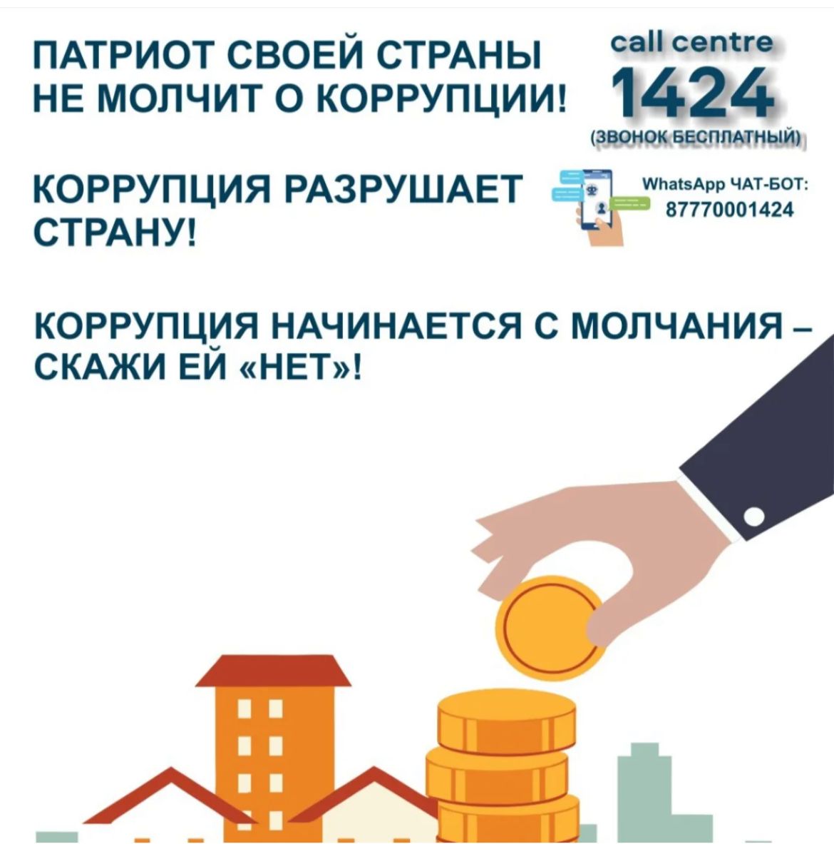 Коррупция разрушает страну