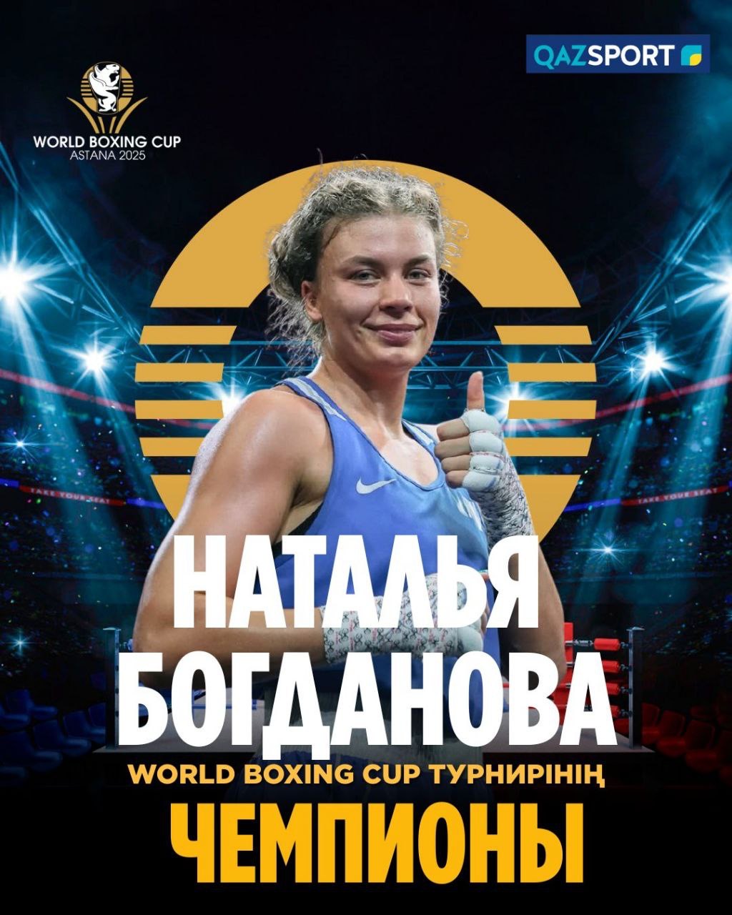 СҚО әкімі Наталья Богданованы Әлем кубогындағы жеңісімен құттықтады