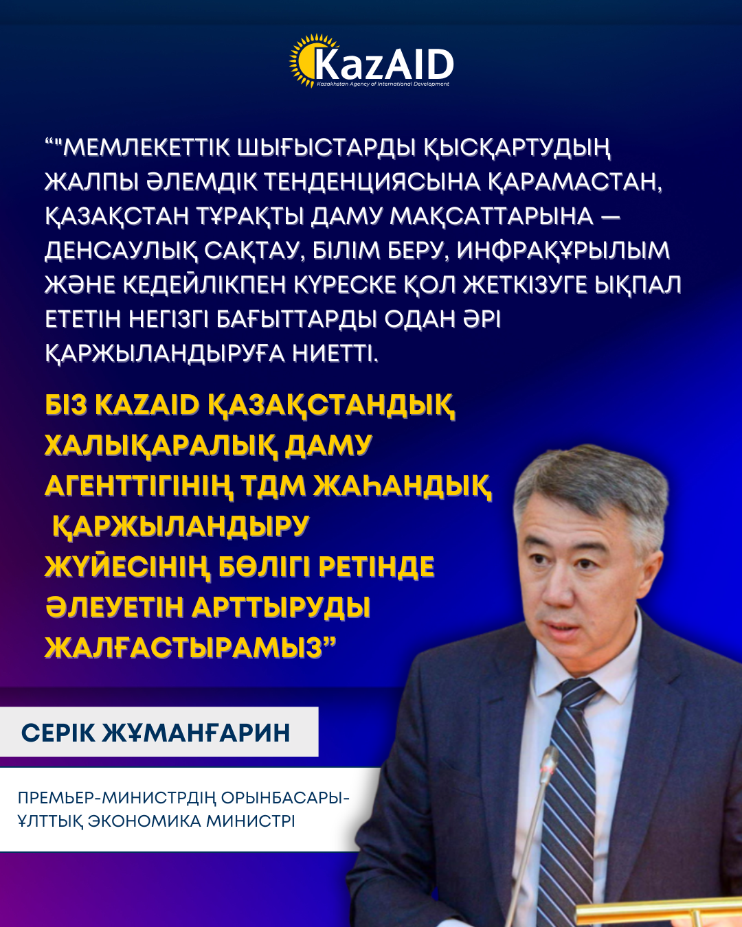 Қазақстан тұрақты даму мақсаттарын қолдап KazAID агенттігінің әлеуетін арттыруда