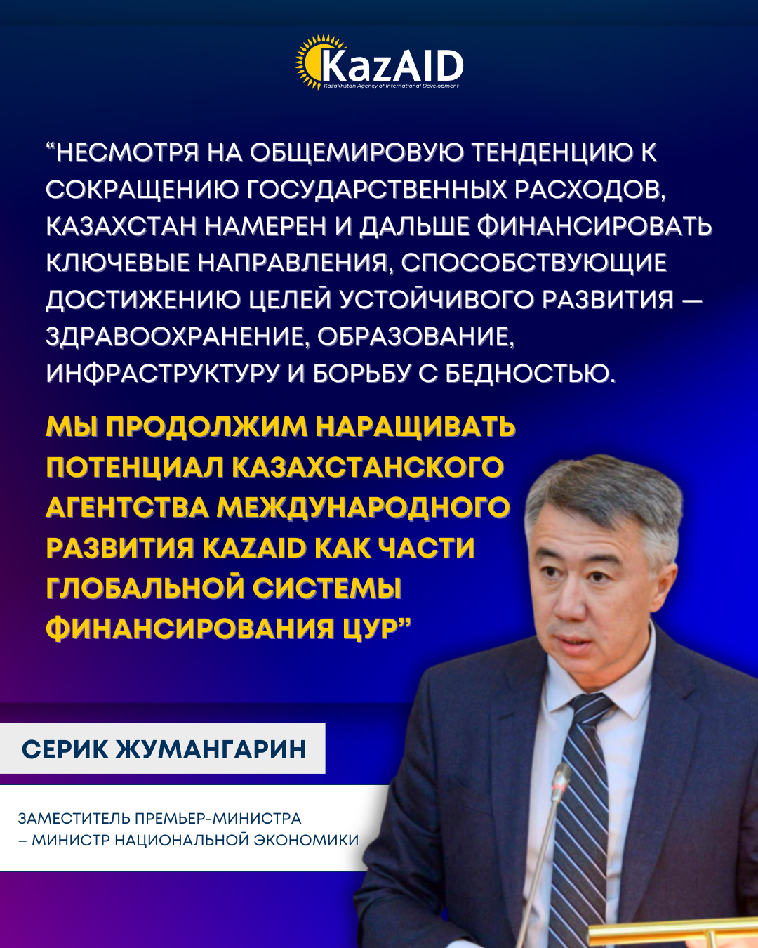 Казахстан наращивает потенциал KazAID для поддержки Целей устойчивого развития