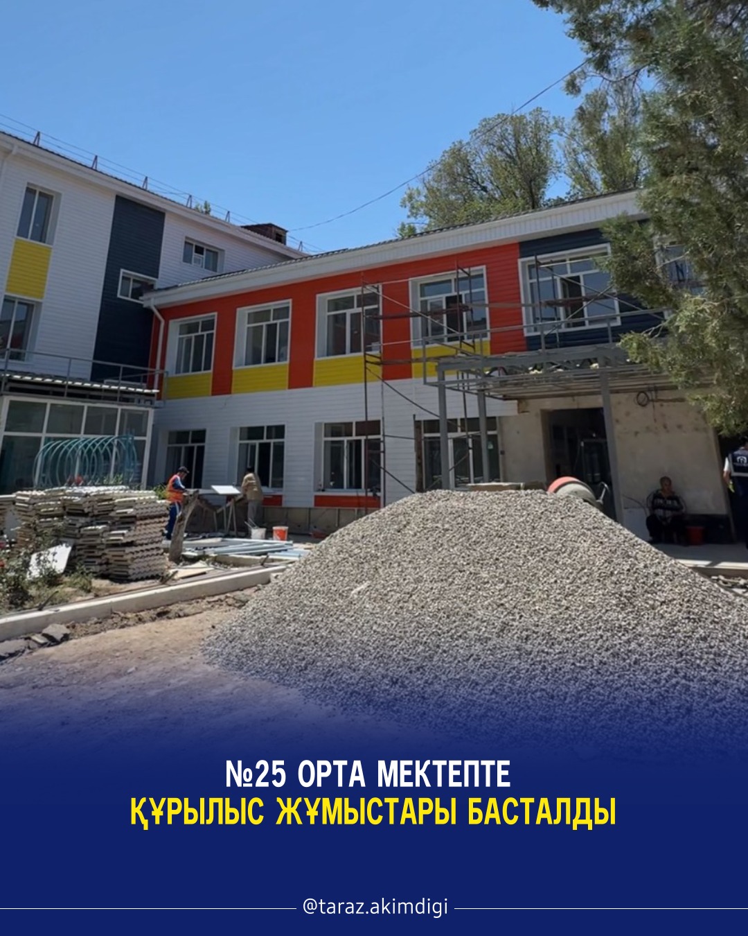 №25 орта мектепте құрылыс жұмыстары басталды