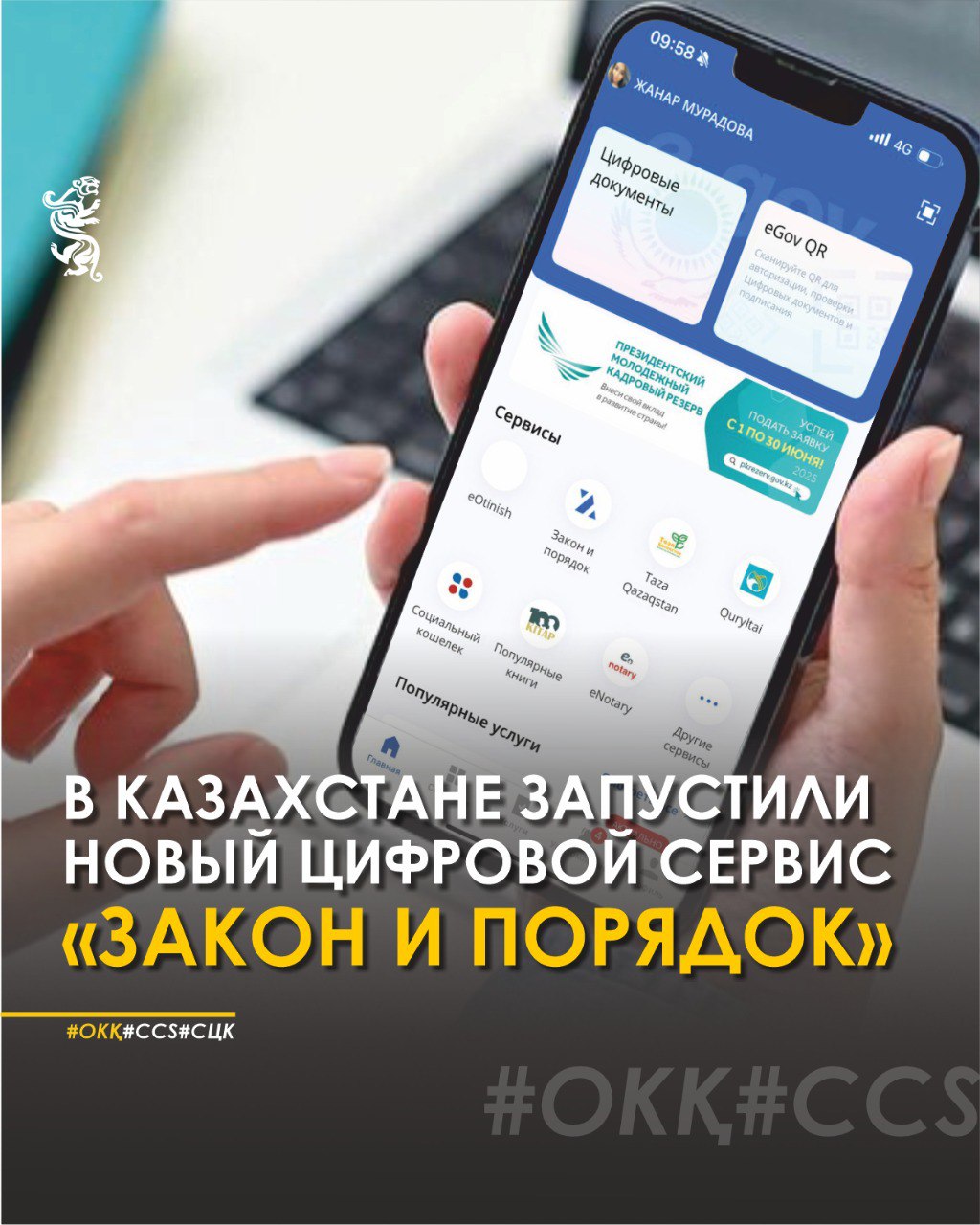 📲Енді қазақстандықтар eGov Mobile қосымшасы арқылы құқық бұзушылықтар туралы полицияға тікелей хабарлай алады-ІІМ "заң және тәртіп" цифрлық сервисін іске қосты