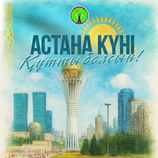 Құрметті Бәйтерек ауданының тұрғындары мен қадірлі қонақтар!