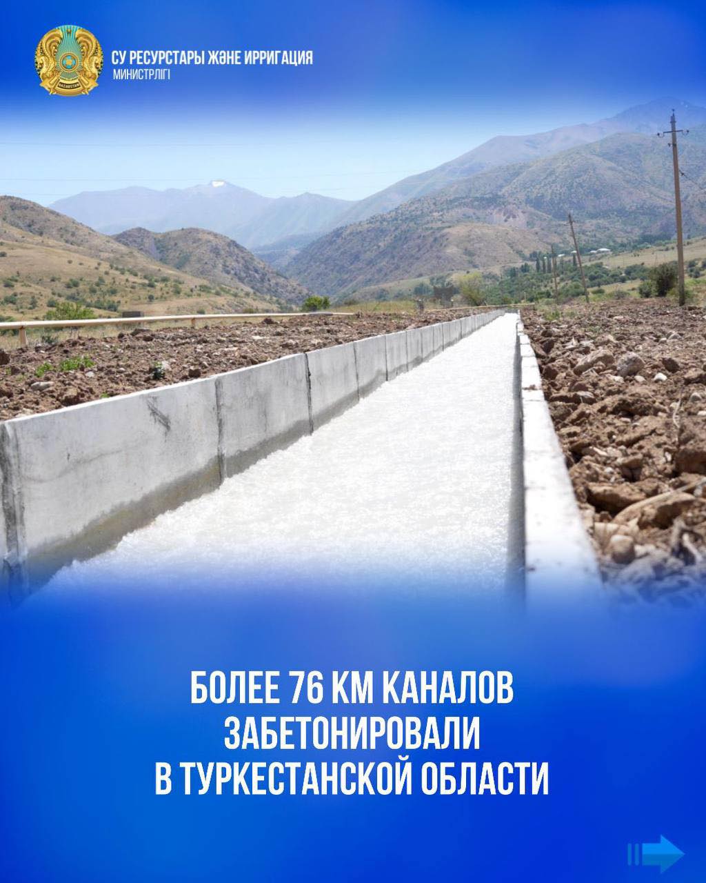 Более 76 км каналов забетонировали в Туркестанской области
