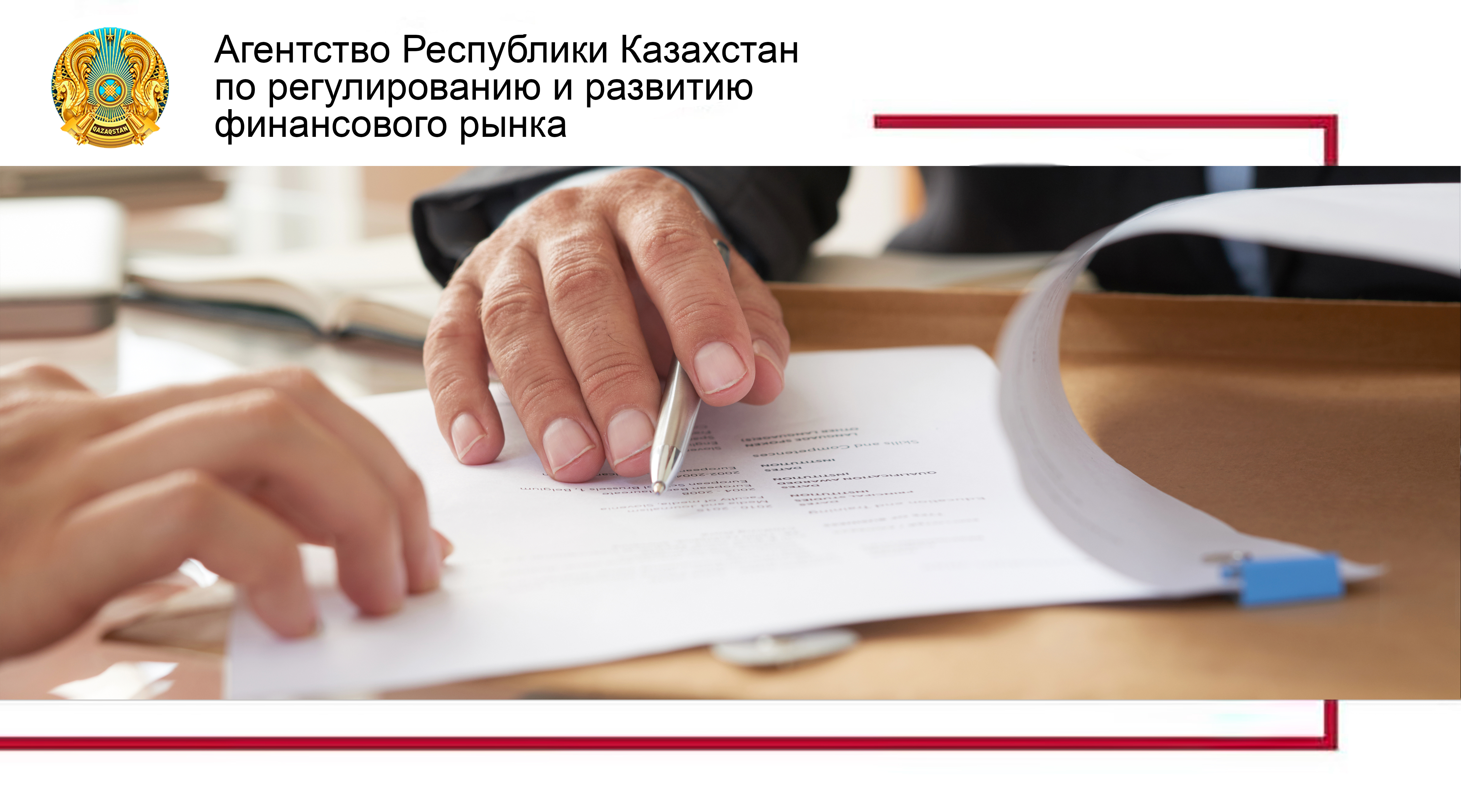 О порядке получения согласия супруга (супруги) на предоставление банковского займа или микрокредита