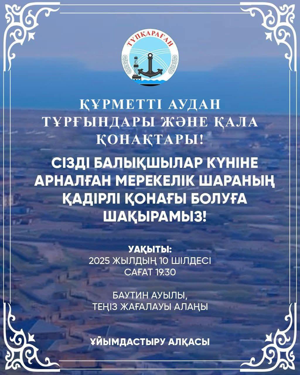 "Балықшылар күні" мерекесіне шақырамыз!