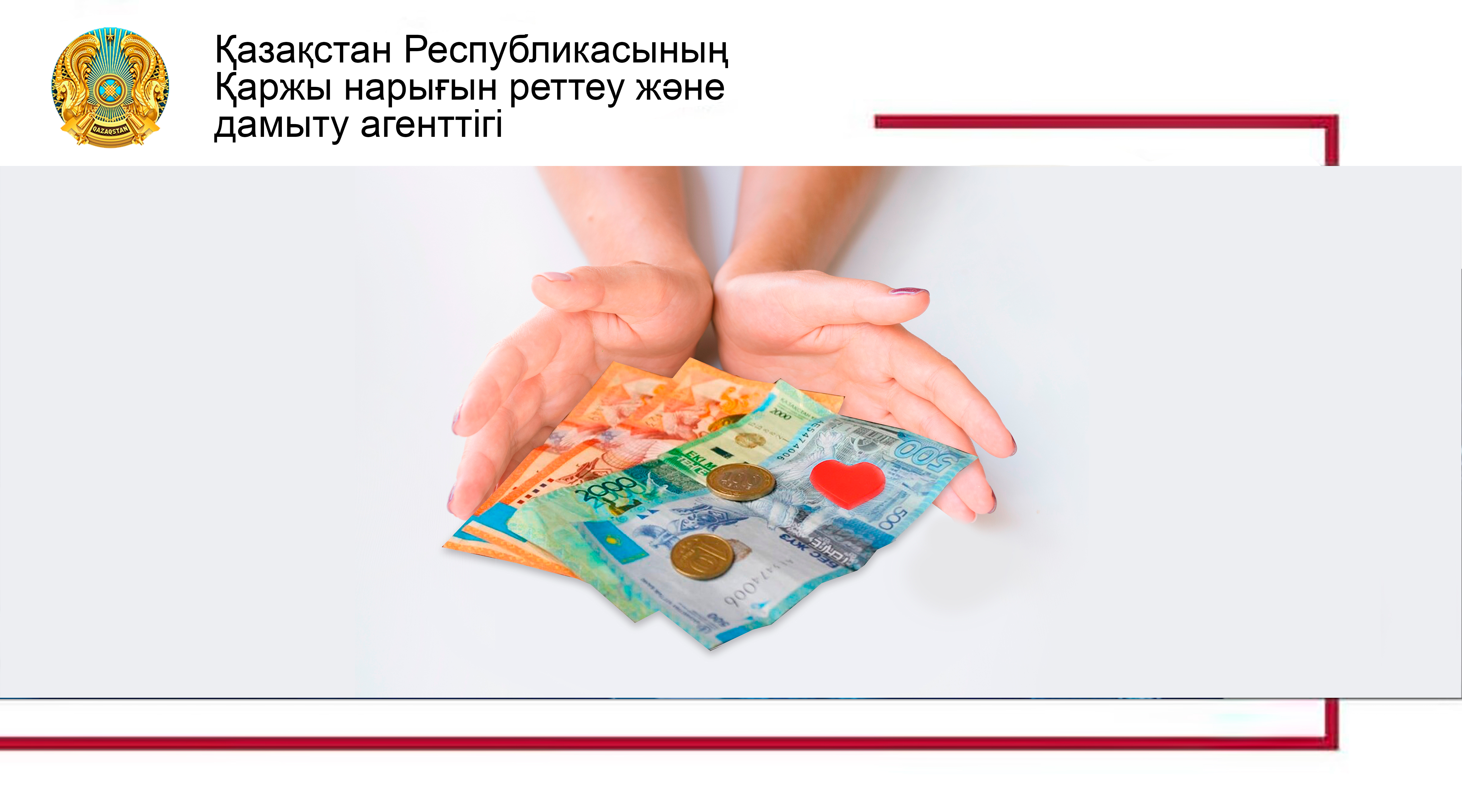Сақтандыру төлемдеріне кепілдік беру қорының  кепілдіктерін кеңейту туралы