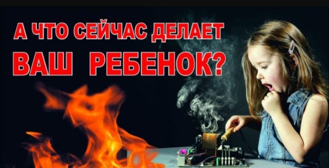 Сіздің балаңыз не істеп жатыр?