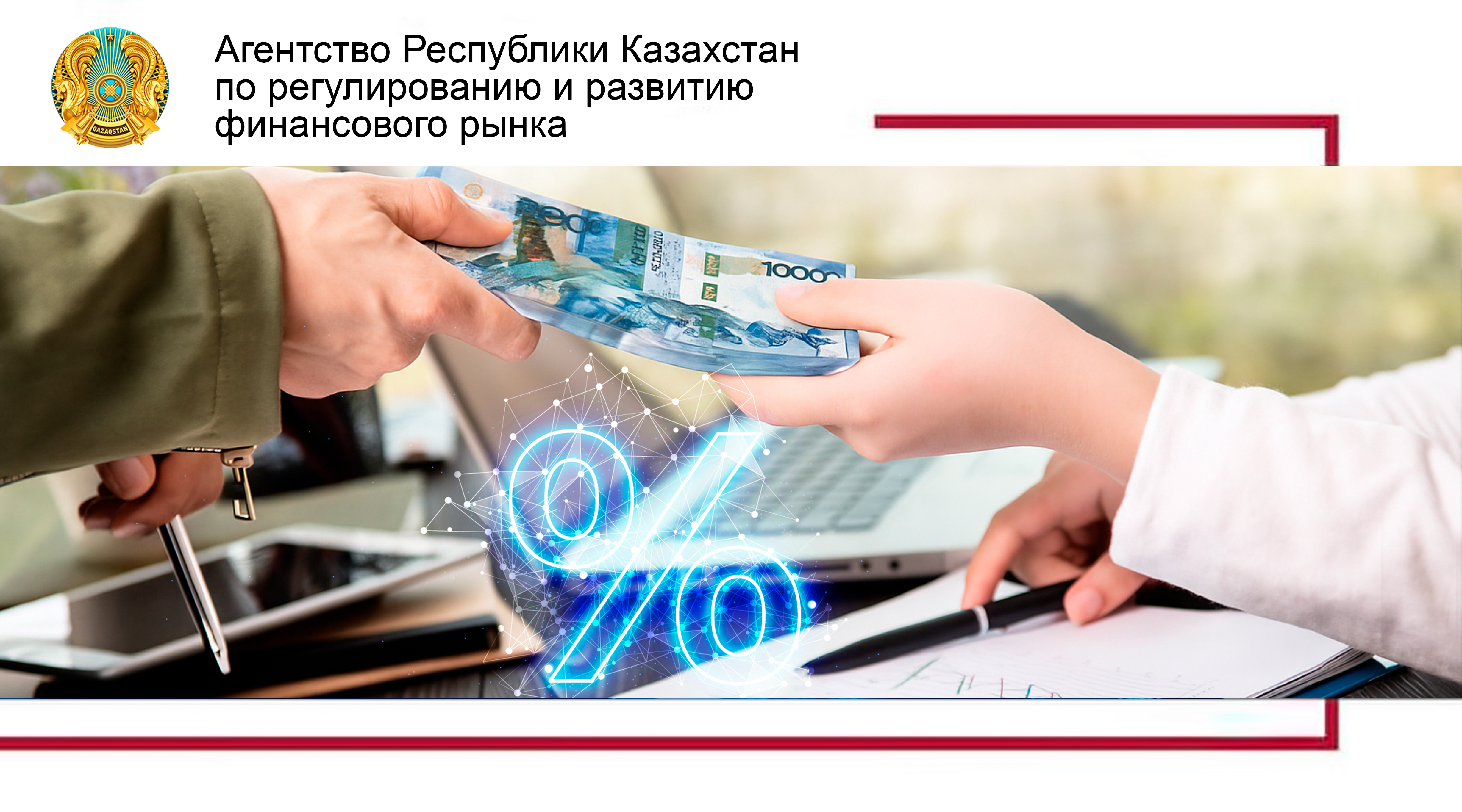 О мерах по совершенствованию регулирования страховых услуг при кредитовании