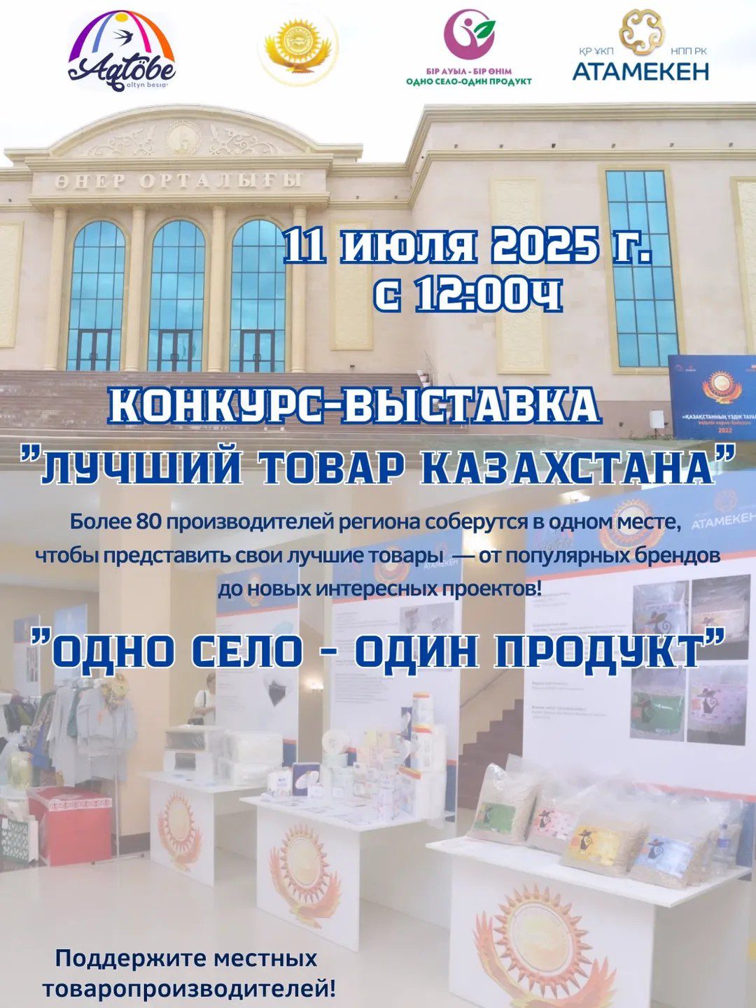 Назар аударыңыз, назар аударыңыз! Бұл жаздың басты оқиғасы сізді күтуде!