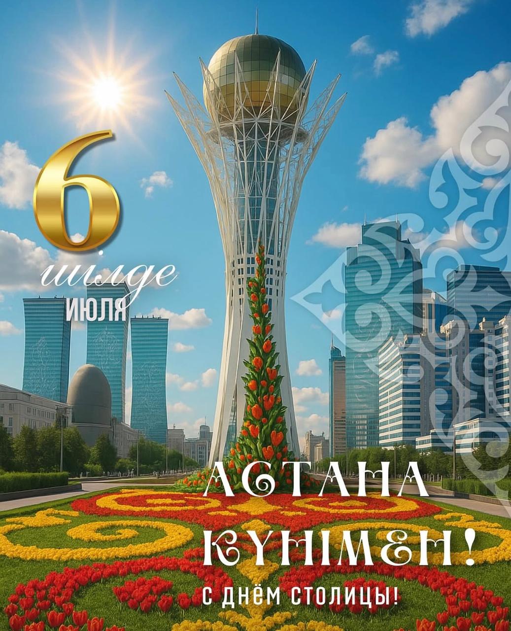 Астана - тәуелсіз Қазақстанның жүрегі