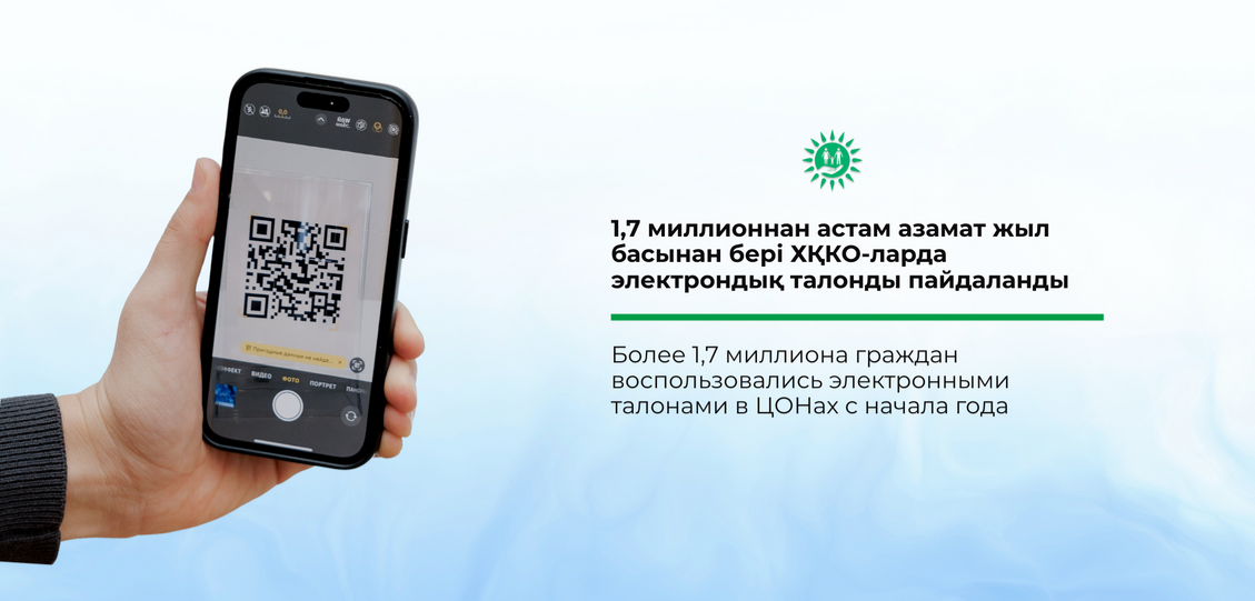 Более 1,7 миллиона граждан воспользовались электронными талонами в ЦОНах и спецЦОНах с начала года