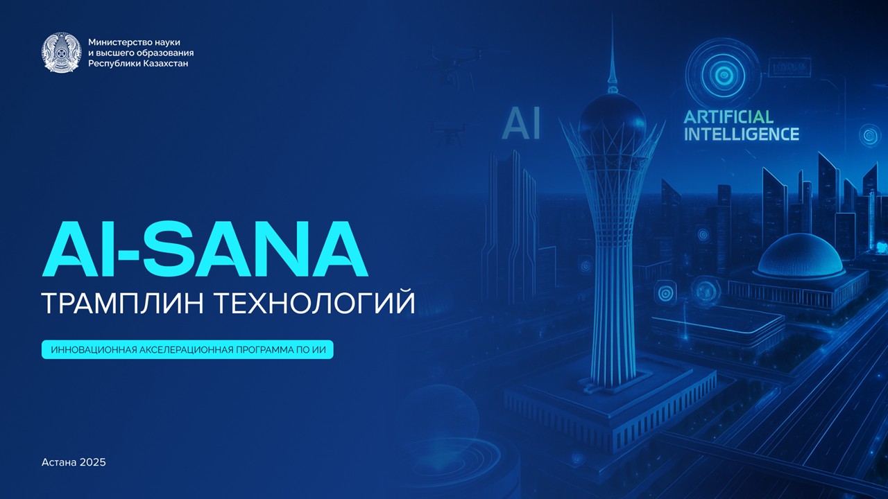 «AI-Sana» жасанды интеллект бағдарламасы жоғары нәтиже көрсетті