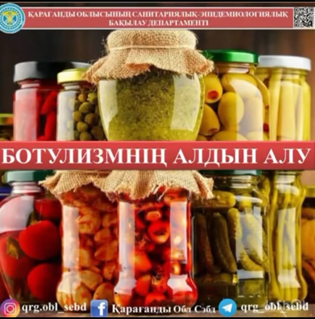 Ботулизмнің алдын алу