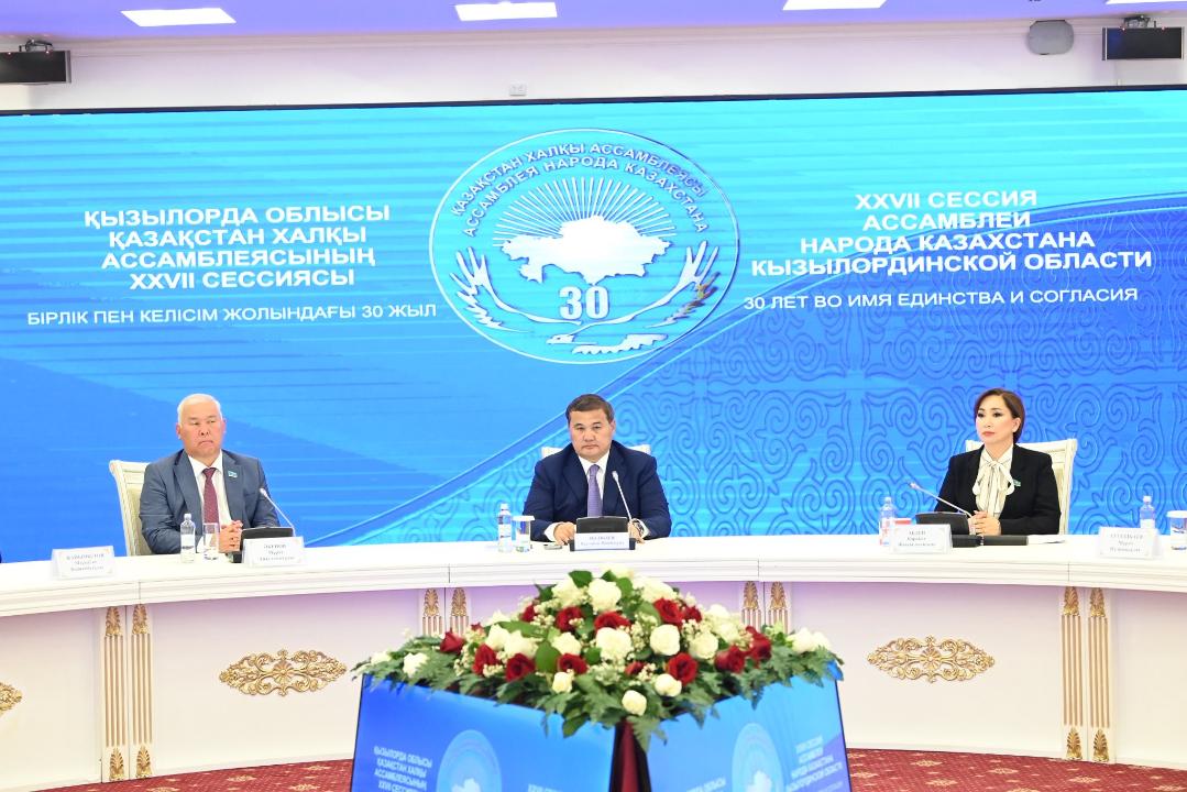 «Бірлік пен келісім жолындағы 30 жыл»: Қызылордада облыстық Ассамблеяның XXVII сессиясы өтті