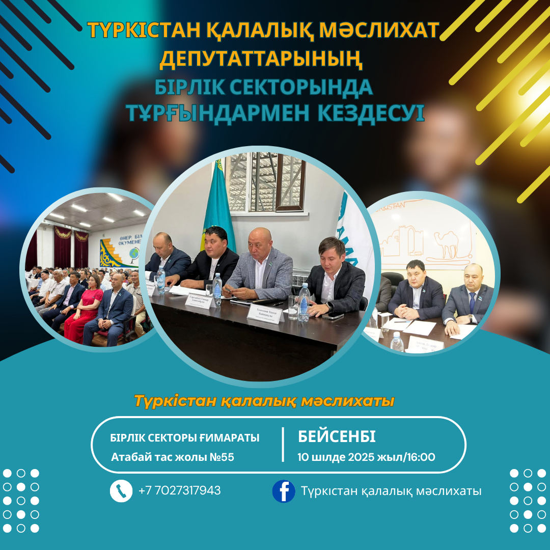Құрметті Түркістан қаласының тұрғындары!