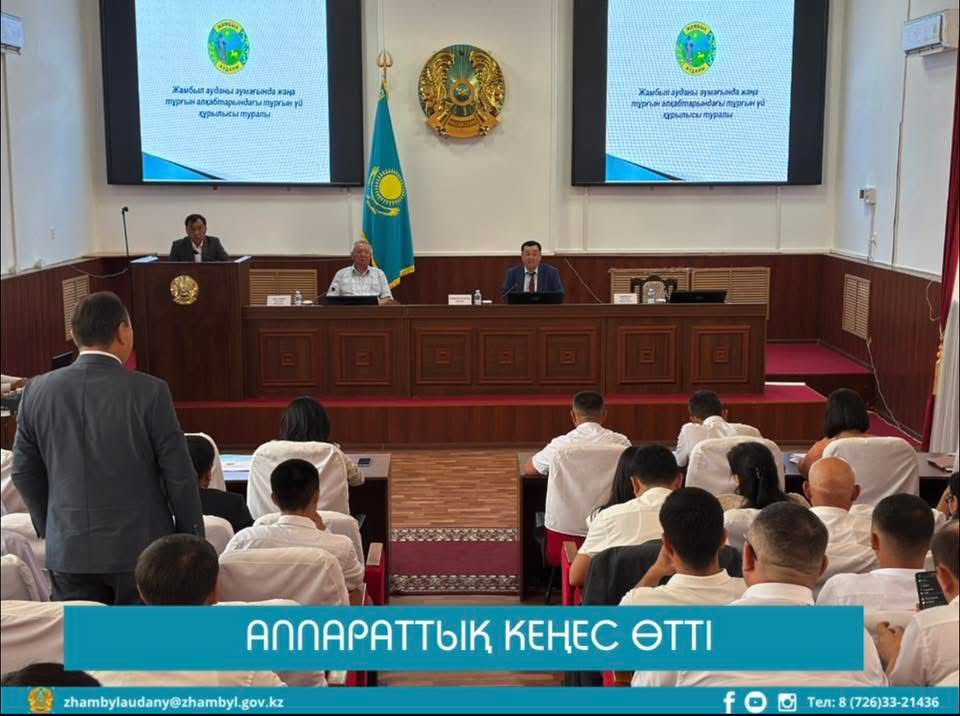 Аудан әкімінің төрағалығымен аппараттық кеңес өтті