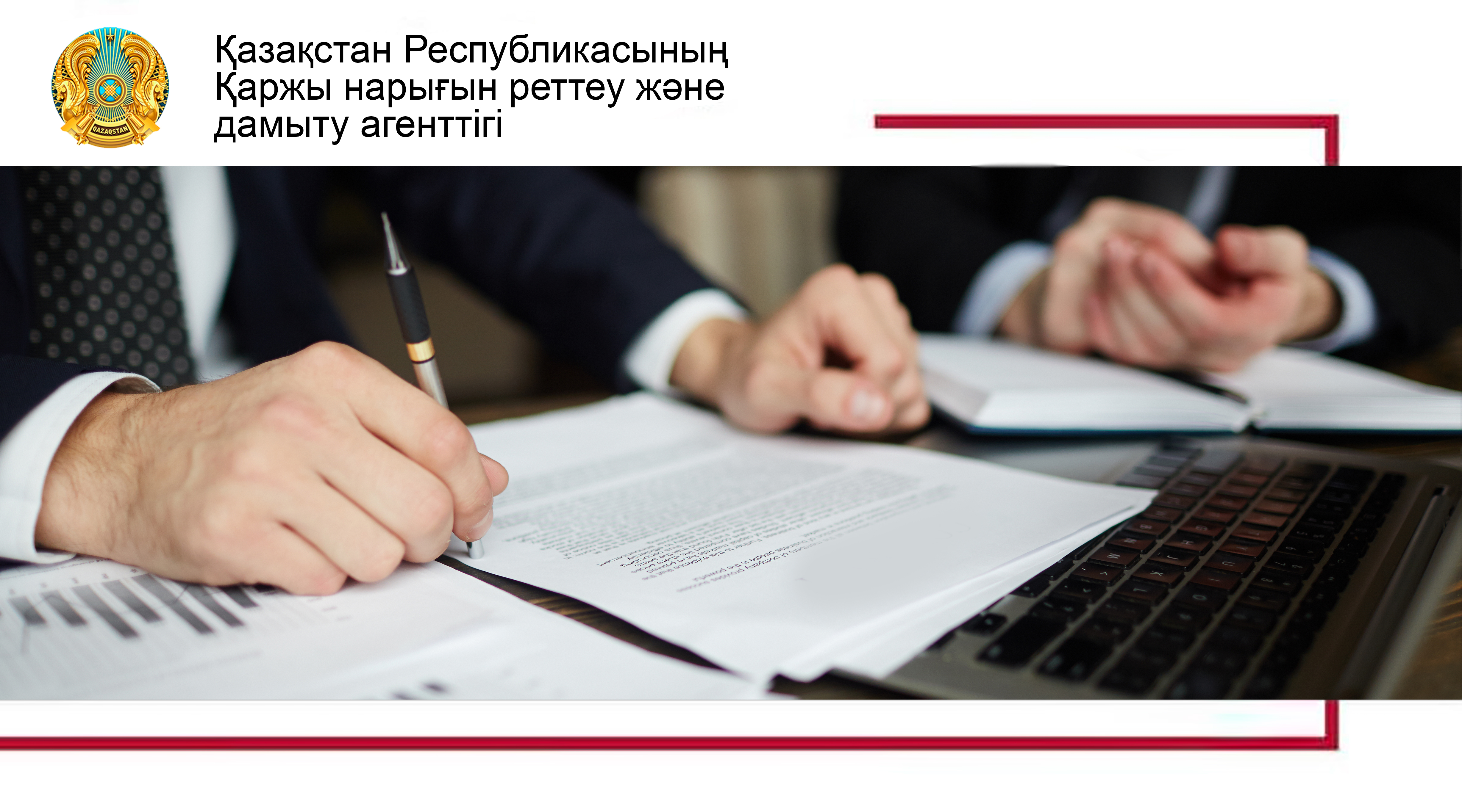 Сақтандыру брокерінің қатысушылары мен акционерлеріне қойылатын қадағалап ден қою шаралары туралы