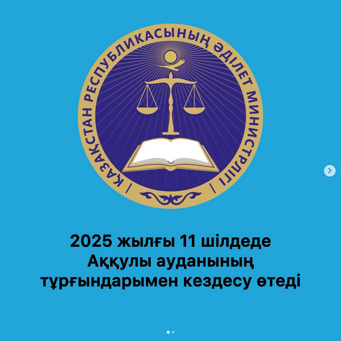 Халықпен кездесу