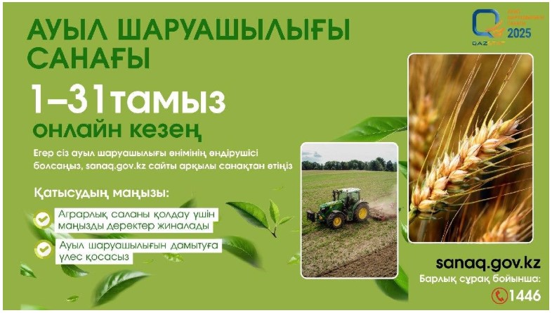 Ауыл шаруашылығы санағы кезінде қандай сұрақтар қойылады?