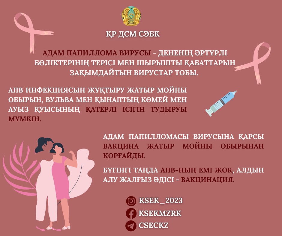 📌АПВ алдын алу