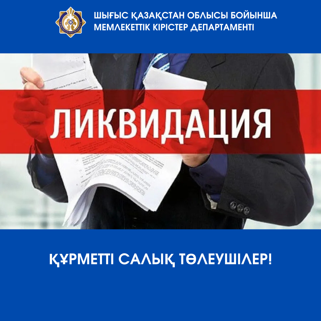 Құрметті салық төлеушілер!