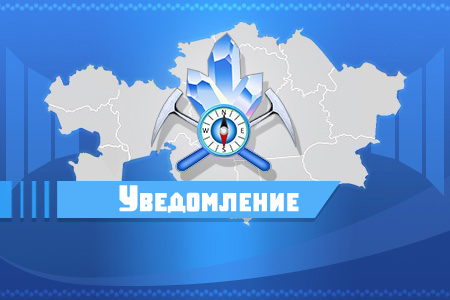 Уважаемые недропользователи!  Во вкладках документы выставлены списки и определения не представивших отчетность за 2024 год.