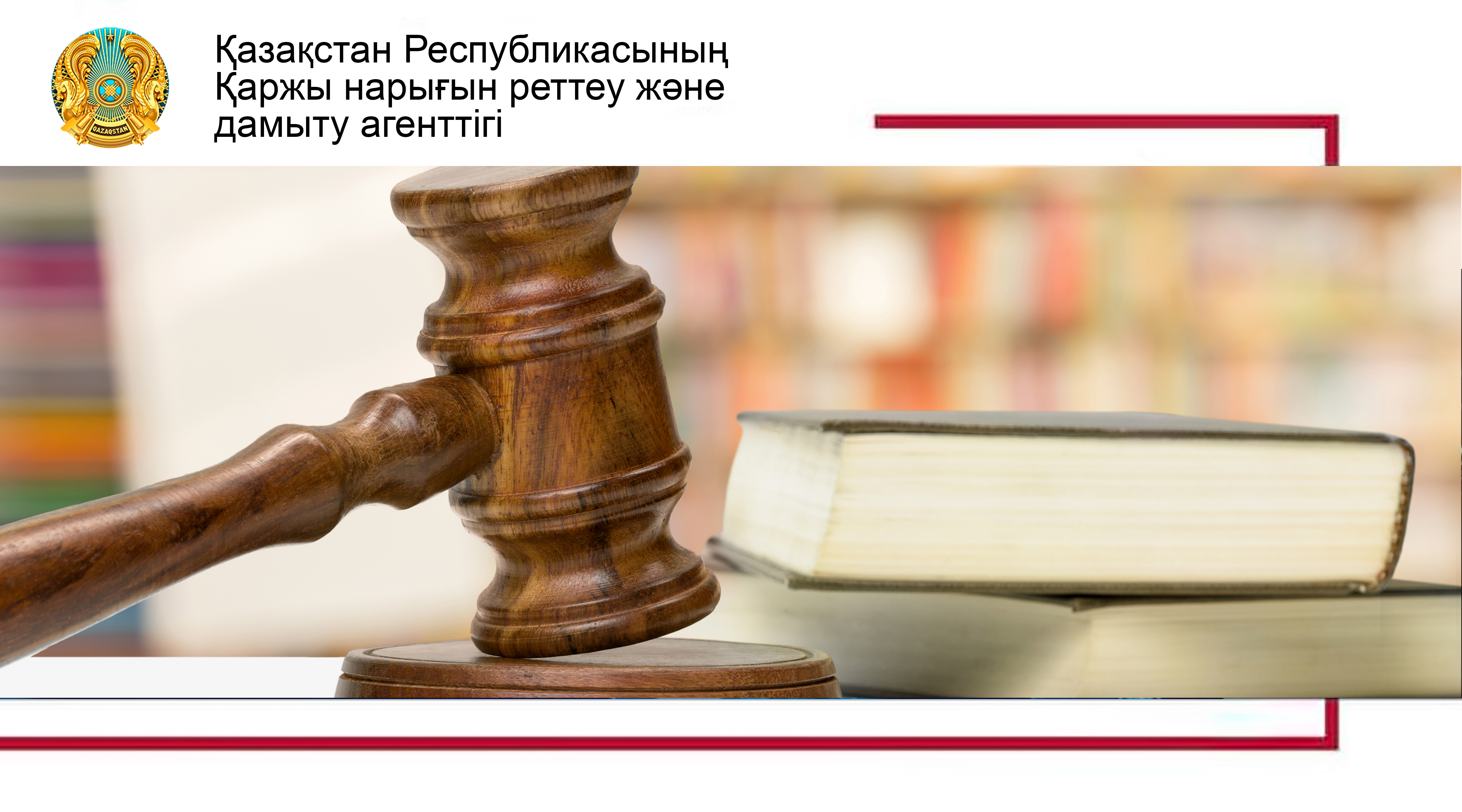 Коллекторлық агенттіктер қызметкерлерінің әрекеттеріне қатысты қылмыстық заңнаманы қолдану туралы