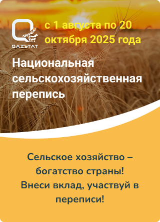 Ұлттық ауыл шаруашылығы санағы