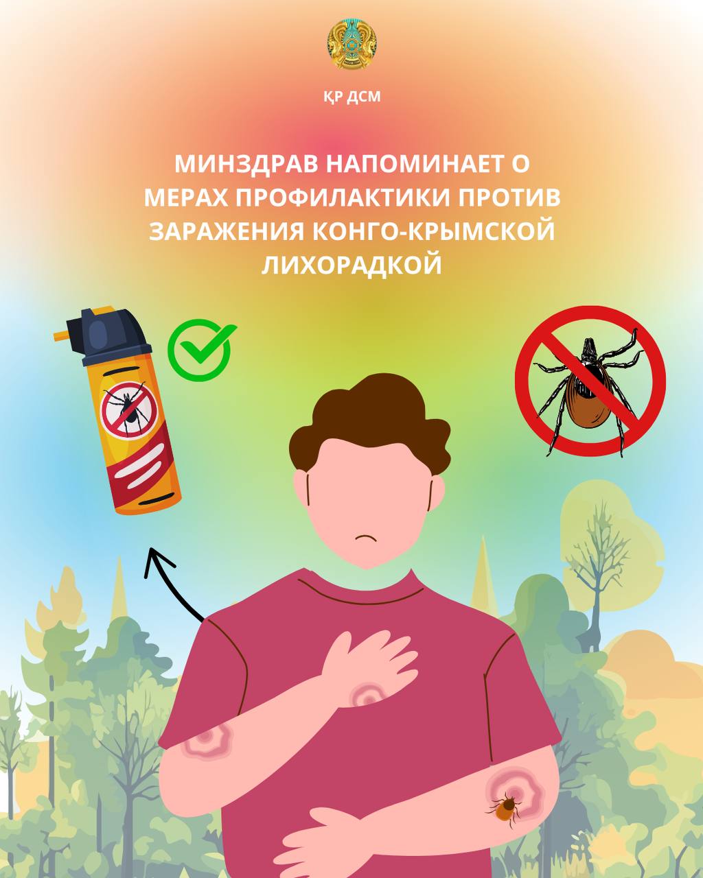 МИНЗДРАВ НАПОМИНАЕТ О МЕРАХ ПРОФИЛАКТИКИ ПРОТИВ ЗАРАЖЕНИЯ КОНГО-КРЫМСКОЙ ЛИХОРАДКОЙ