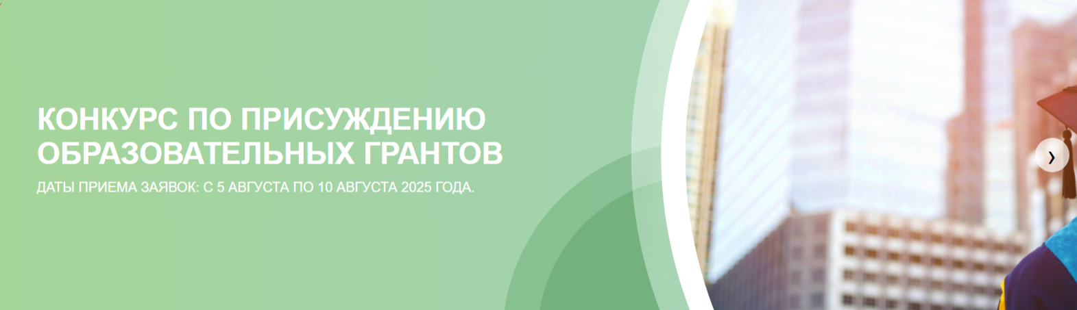 Гранты на образование за счёт местного бюджета Атырауской области на 2025–2026 учебный год