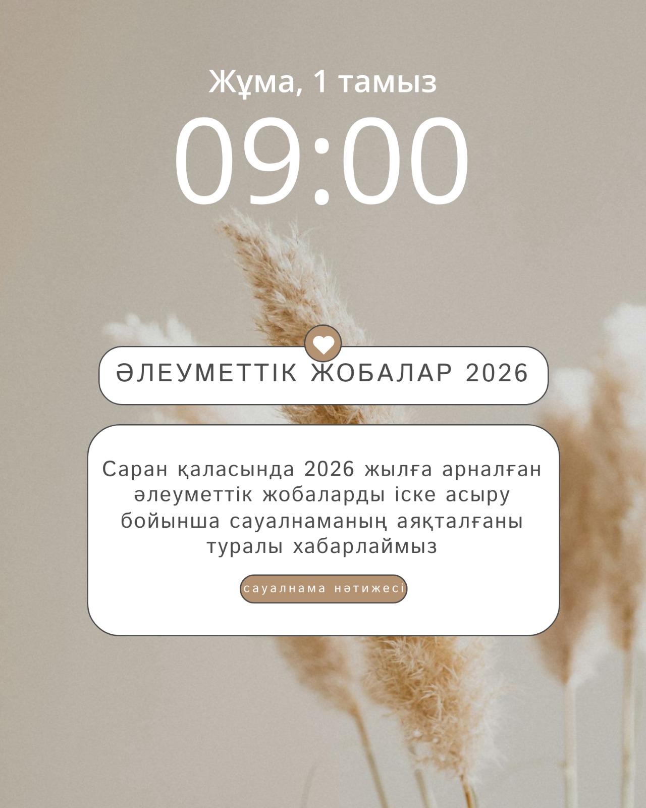 Мемлекеттік әлеуметтік тапсырыс тақырыптарын жария талқылаудың аяқталуы туралы есеп