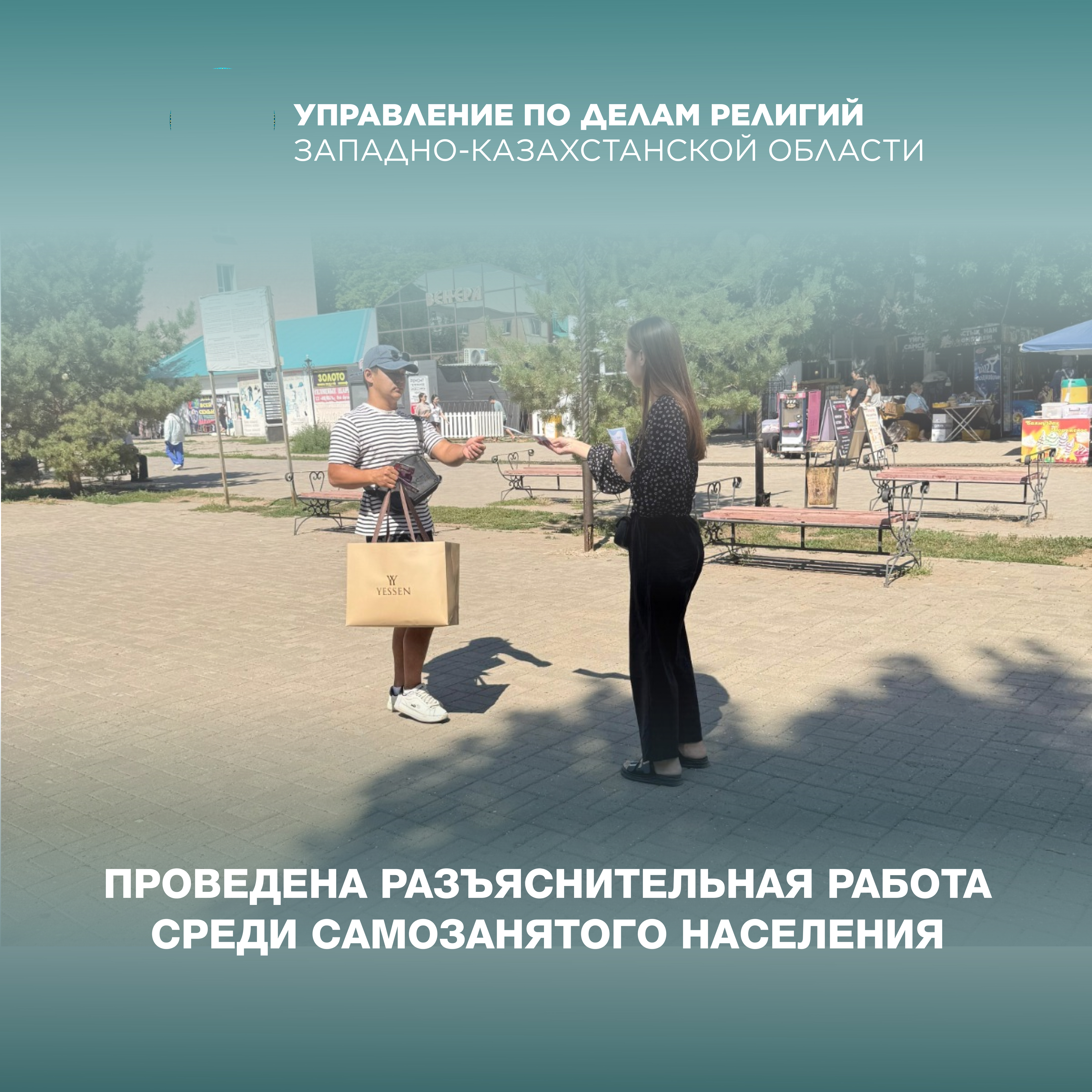 Проведена разъяснительная работа среди самозанятого населения