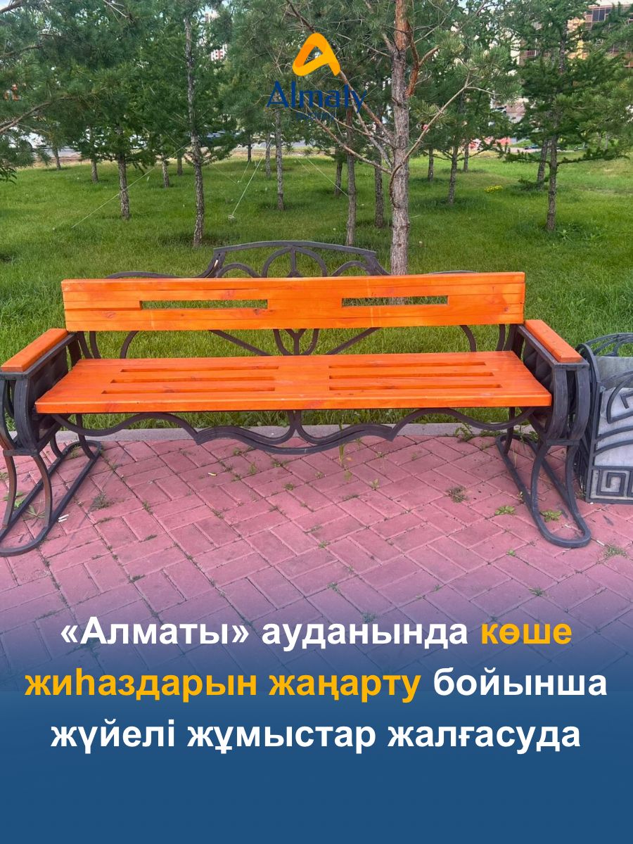 «Алматы» ауданында көше жиһаздарын жаңарту бойынша жүйелі жұмыстар жалғасуда