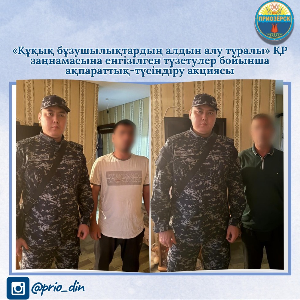 Заң мен тәртіп