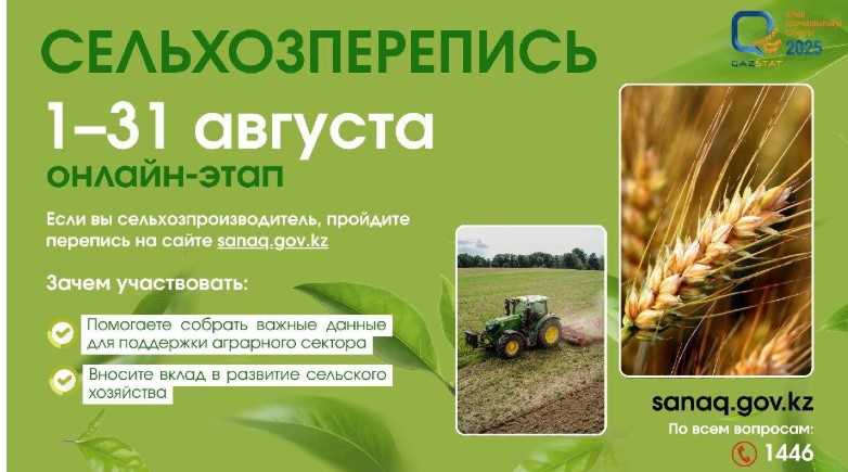 О чем будут спрашивать во время сельскохозяйственной переписи?