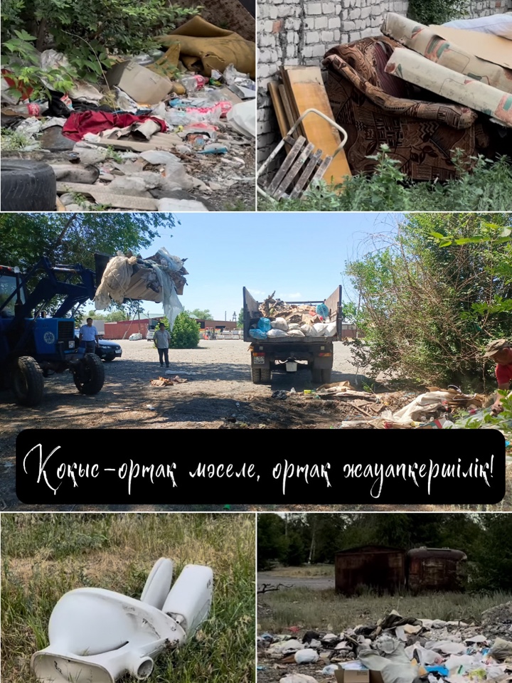 Қоқыс -  ортақ мәселе, ортақ жауакершілік!  Қала өзіміздікі – қоқыс та жауапкершілікпен жиналсын!