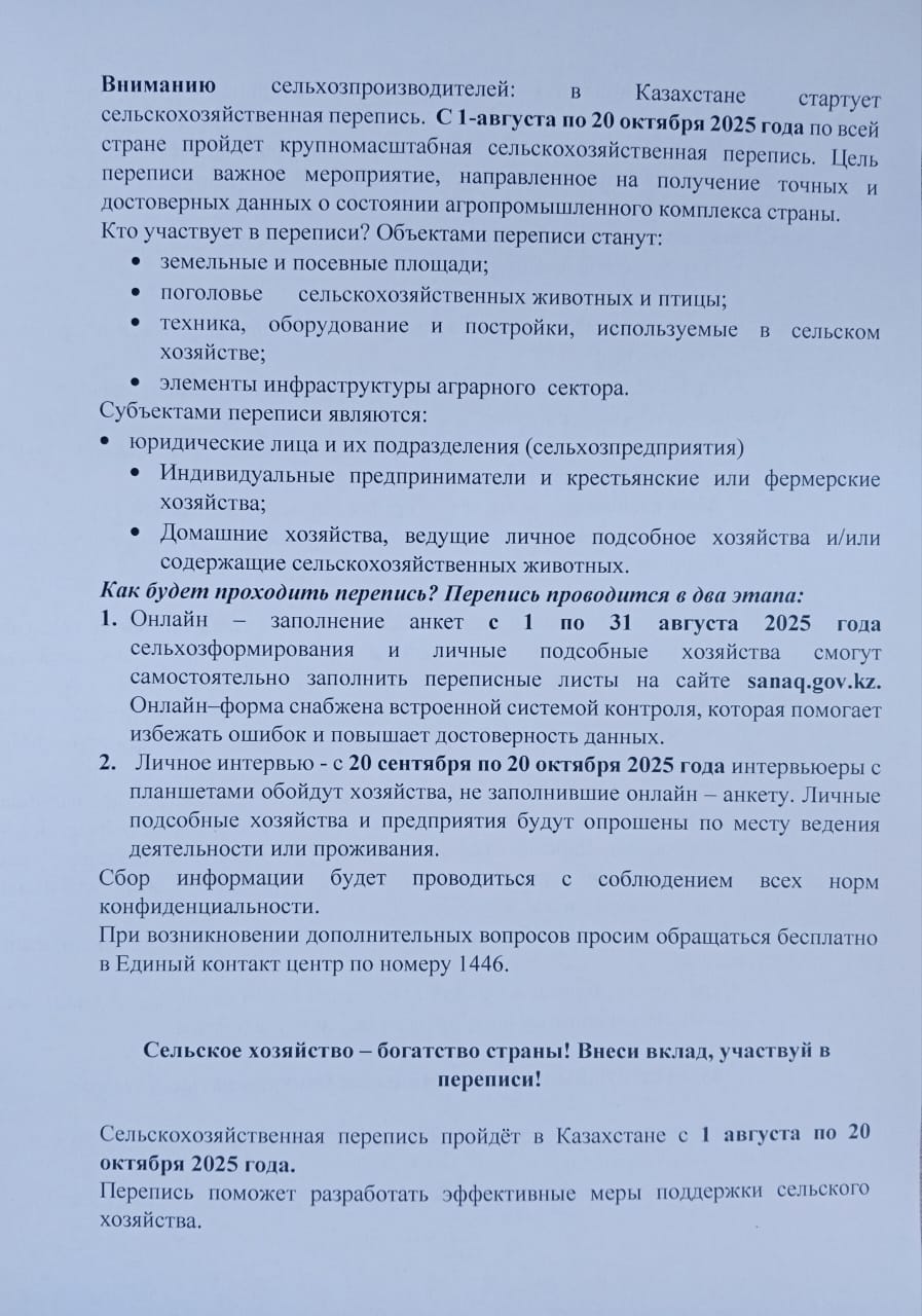 Сельскохозяйственная перепись в Казахстане