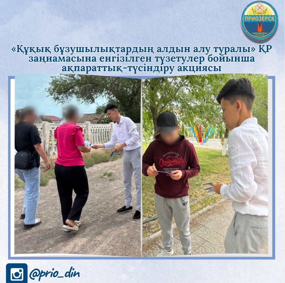 Заң мен тәртіп