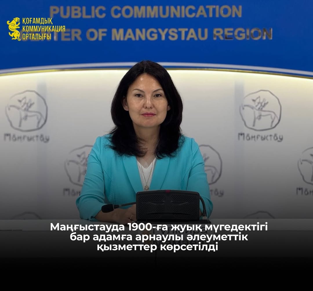 Маңғыстауда 1900-ға жуық мүгедектігі бар адамға арнаулы әлеуметтік қызметтер көрсетілді