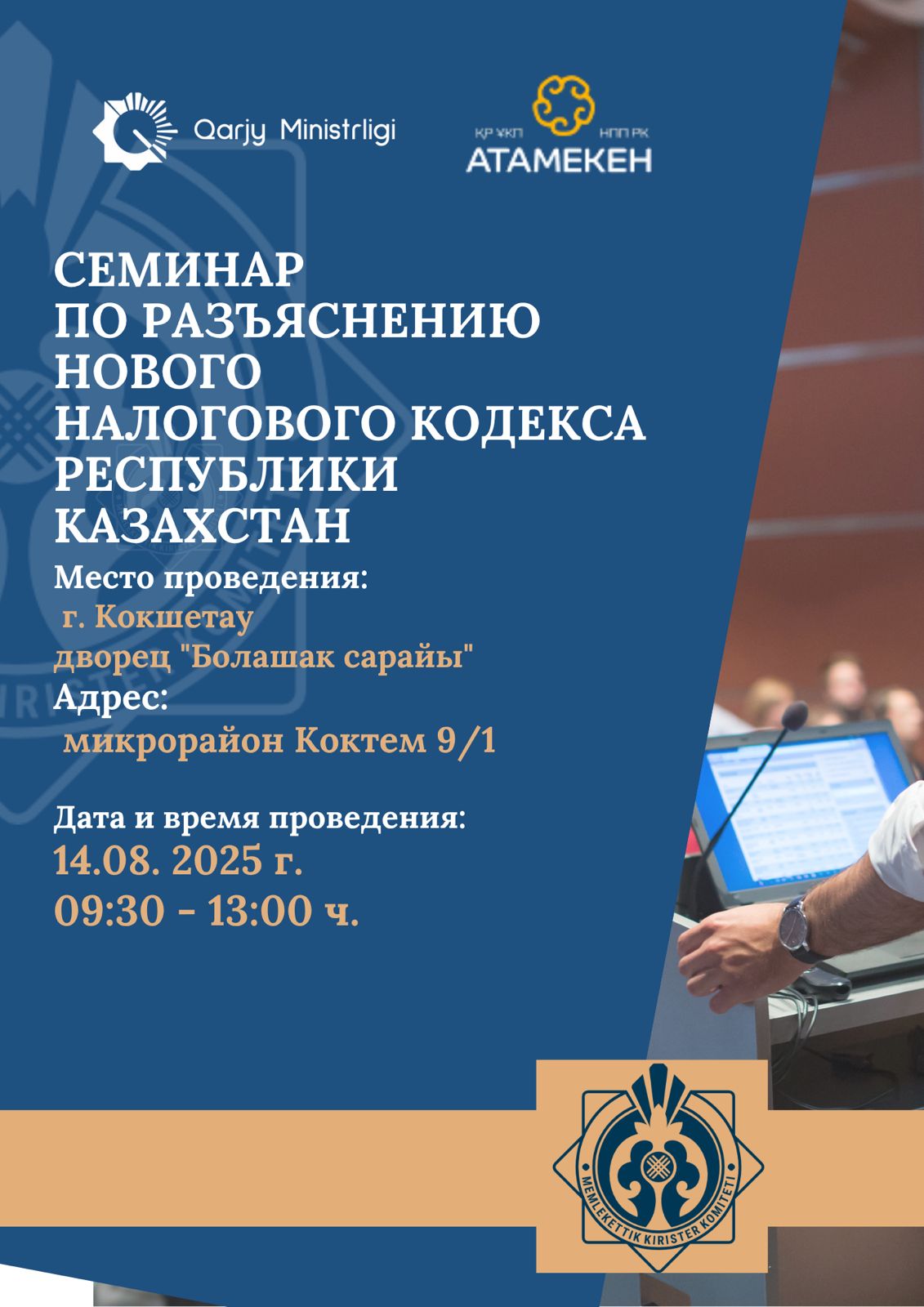 АНОНС!  Состоится семинар «Разъяснение нового Налогового кодекса Республики Казахстан»