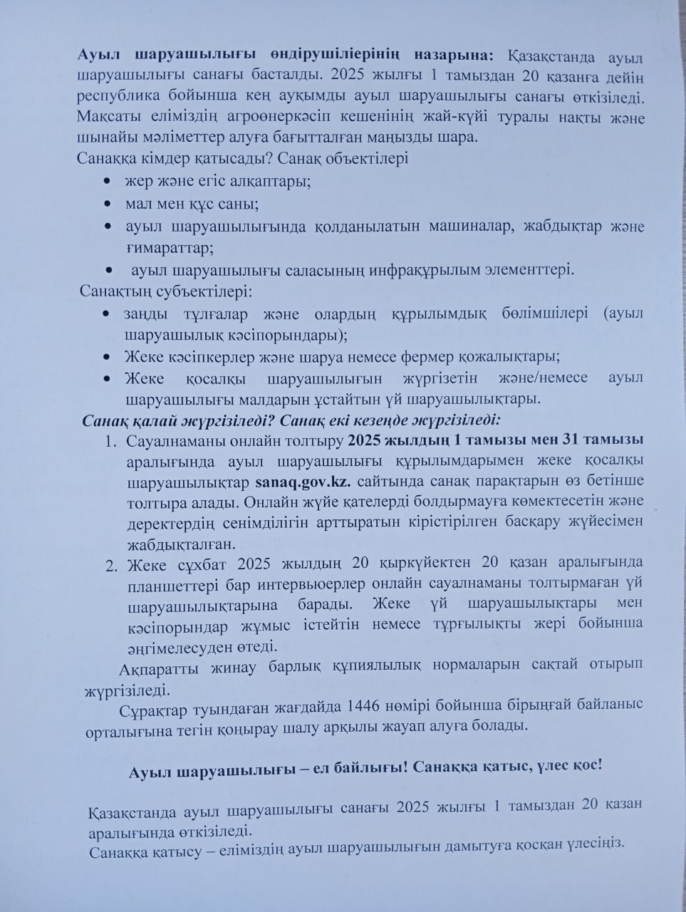 Қазақстанда ауыл шаруашылығы санағы
