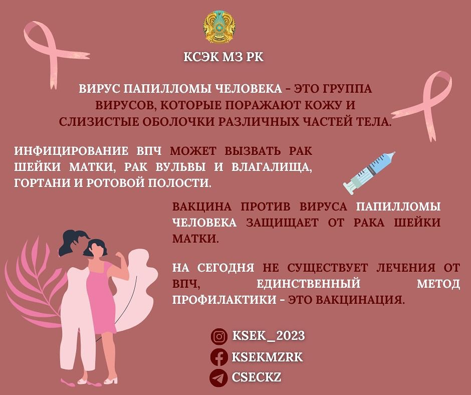 📌 Профилактика ВПЧ