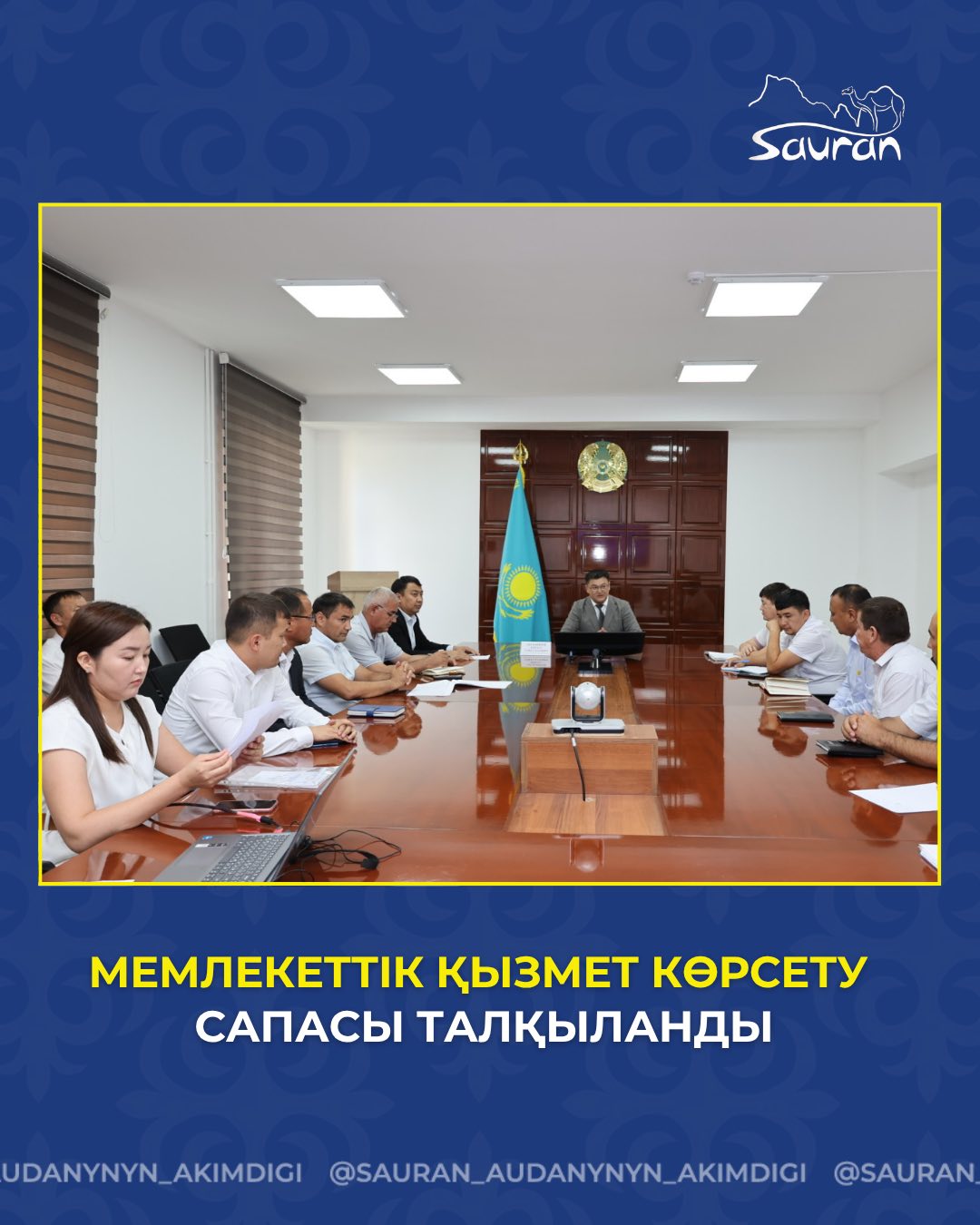 МЕМЛЕКЕТТІК ҚЫЗМЕТ КӨРСЕТУ САПАСЫ ТАЛҚЫЛАНДЫ