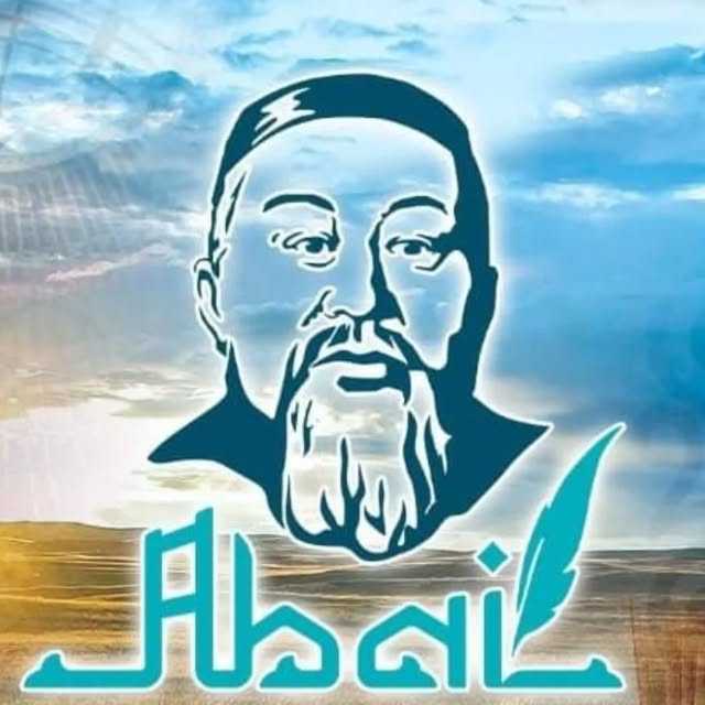 10 августа – День Абая