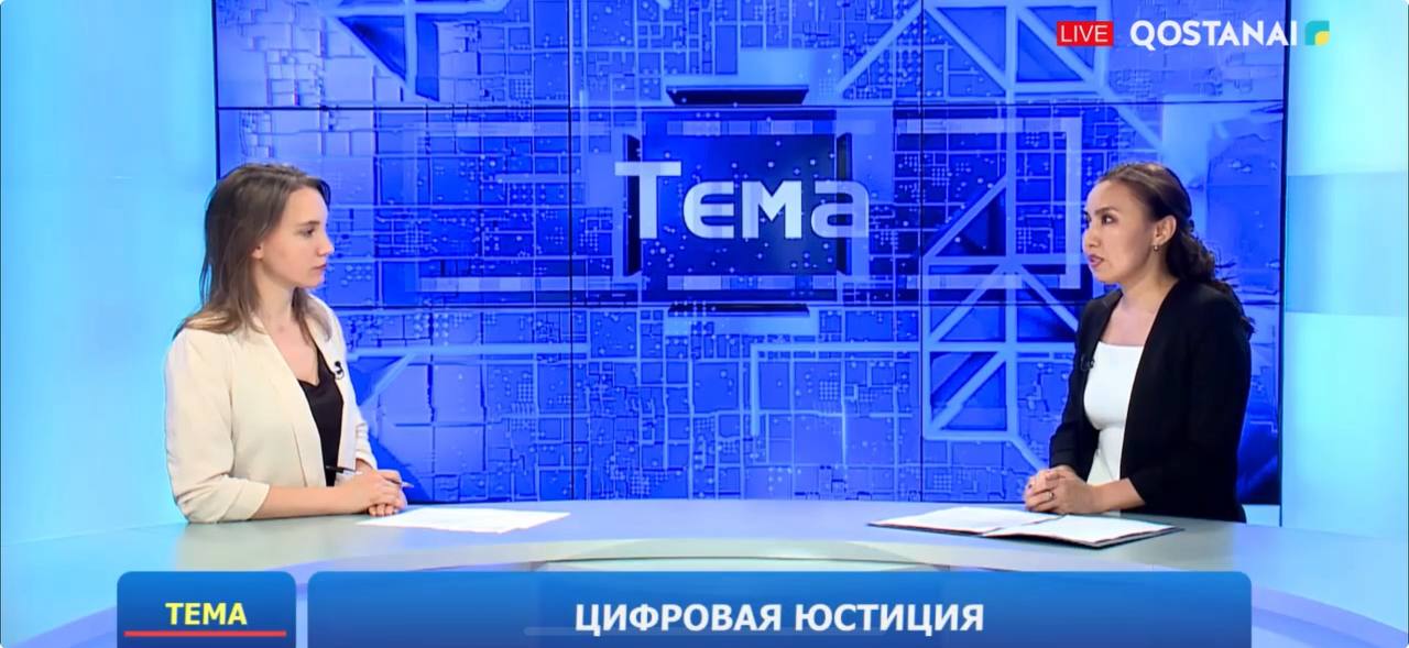 Цифрлық әділет