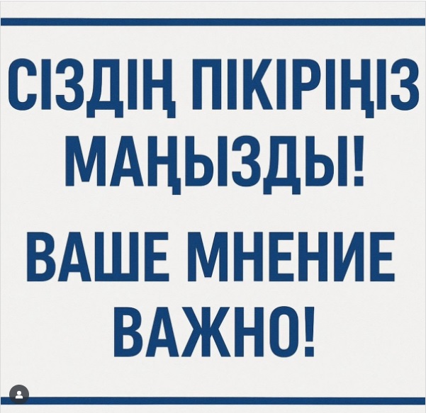 ҚҰРМЕТТІ ПЕДАГОГТАР!